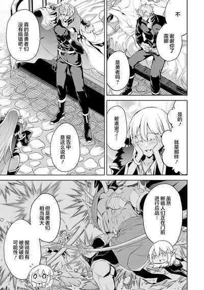 [Inashita Shinai, Seiji] Tensei Shitara Joban de Shinu Naka Boss Datta - Heroine Kenzokuka de Ikinokoru 3 | 转生为初期就死掉的中boss~将女主人公眷属化来活下来~ 第三卷 [Chinese] [75e1d685个人汉化]