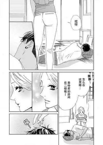 テトくんは魔性～好きなだけイヤって言っていいよ、ｓｕｇａｒ | 魔性男泰特君~只要喜欢 说讨厌也可以哦、Sugar 1-5