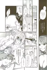 [Inochi Wazuka] Risou no Onnanoko