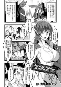 [Anthology] Haiboku Otome Ecstasy Vol. 12 [Digital]