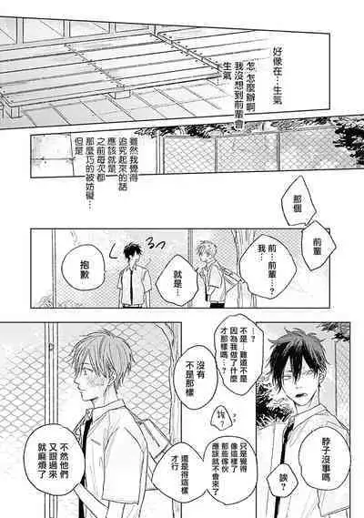 Like a Sugar | 爱似甜点 Ch. 1-4