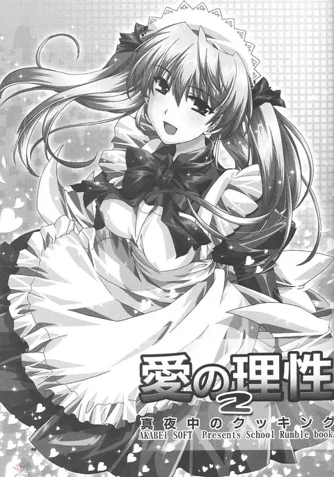 Ai no Risei 2 - Reason of Love 2