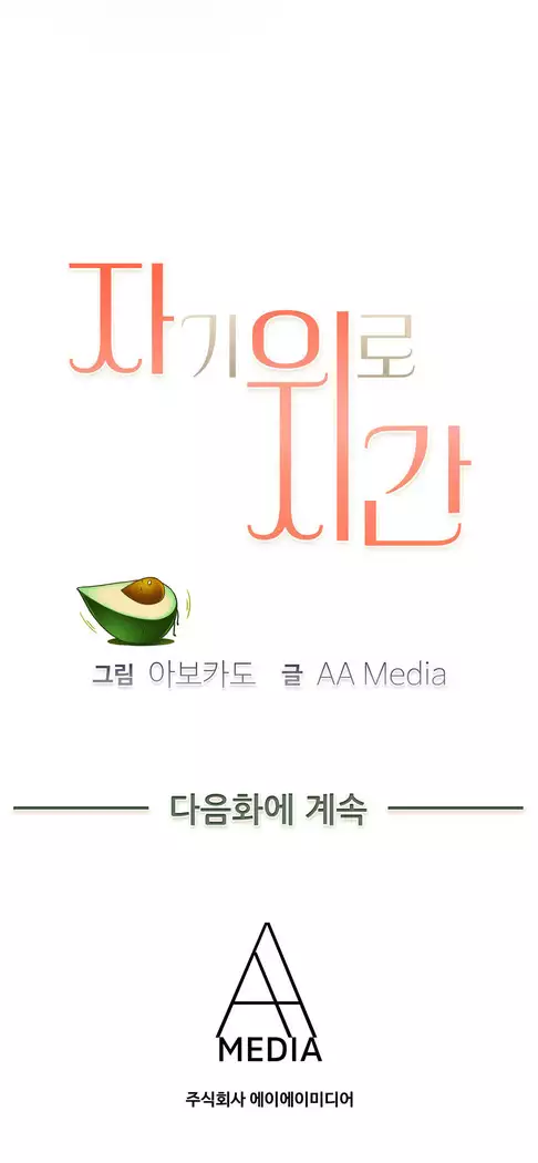 My Own Consolation Time Ch.1-14