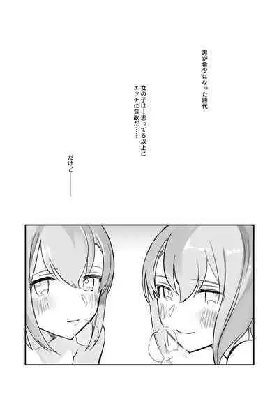 しろちょこすぷりんぐ-男が希少になった世界で双子姉妹に童貞も処女も奪われる