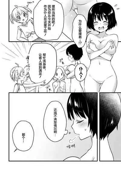 [Anthology] 2D Comic Magazine Loli One Yuri Ecchi Loli ga Onee-san o Semete mo Ii yo ne! Vol. 2 | 萝莉百合 姐妹之间的百合攻陷战 [Chinese] [透明声彩汉化组] [Digital]