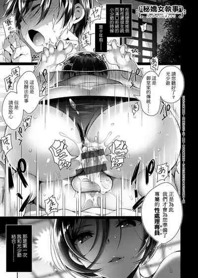 Himitsudere - Secret Love