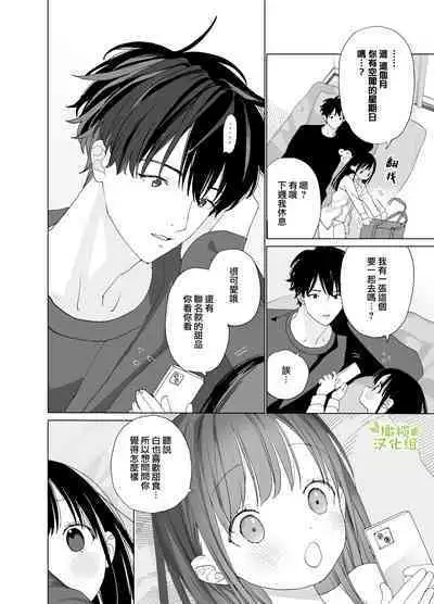 [S-Size (Shinachiku)] Matatabi-sou no Shiro-kun - Hajimete no Odekake to, Sorekara... | 木天蓼庄的白先生第一次出门约会和、那之后的… [Chinese] [橄榄汉化组] [Digital]