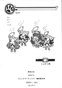 (C77) [Aozora Shoujo (Shirane Taito)] Koihime Karyuudo - Mii (Koihime Musou)