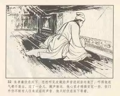 聊斋志异 张玮等绘 天津人民美术出版社 卷二十一 ~ 三十