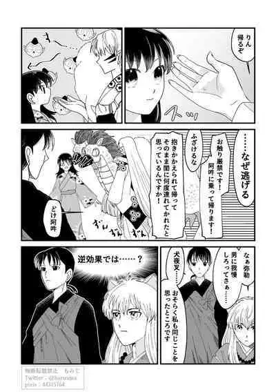 Tae Raremasen Sesshou ￮-sama!