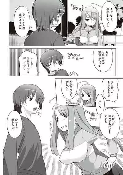 征欲〜性に溺れるオンナたち〜