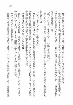 Evergreen~ぼくの四姉妹