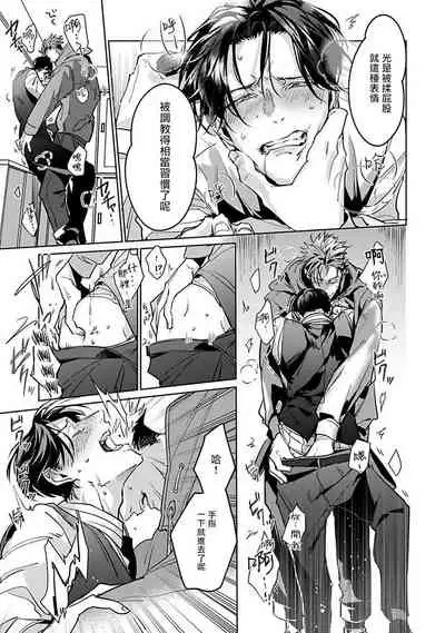 [Tonooka Mottasu] Ore no Seito wa Kawaikunai | 我的学生一点也不可爱 Ch. 1-2 [Chinese] [冒险者公会] [Digital]