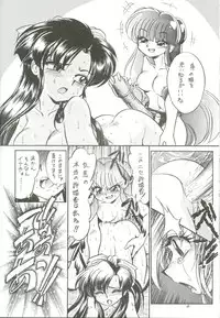 (C71) [... Mou Ii Desu. (Jinmu Hirohito)] Syuchi Tettei (Ranma 1/2)