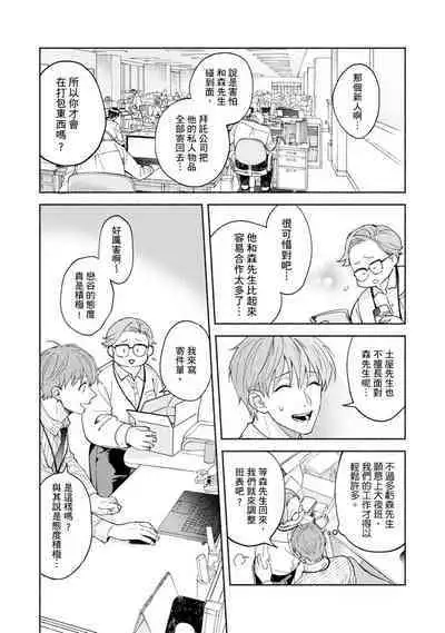 [Sabamiso] Sex Sales Driver Ch.1 - 10 | 送貨員的做愛服務請簽收吧！第1-10话 (G-Lish Comics) [Chinese] [Digital]