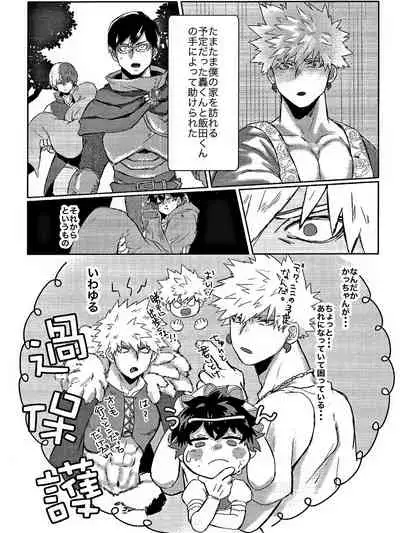 Danna ga kahogode komattemasu ! (Boku no Hero Academia)