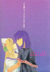 (C53) [Ayashii Omise (Terada Rin, Fujimiya Hajime)] Himitsu (Slayers)