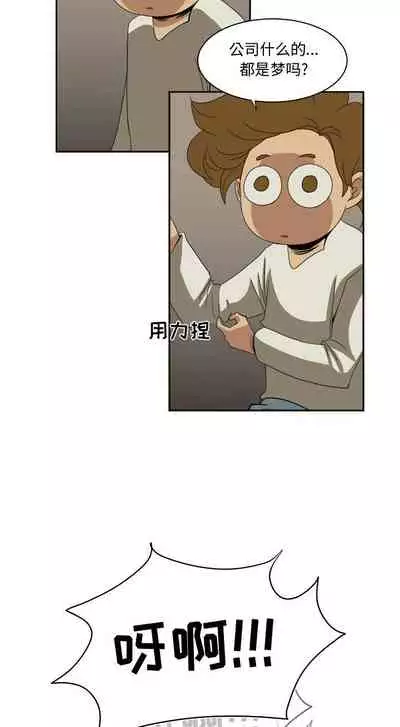 求職地獄生存錄 1-35