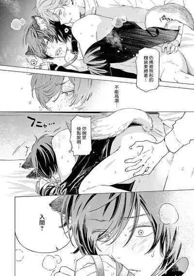 Fukujuu to Amagami | 服从与轻咬2 06-11