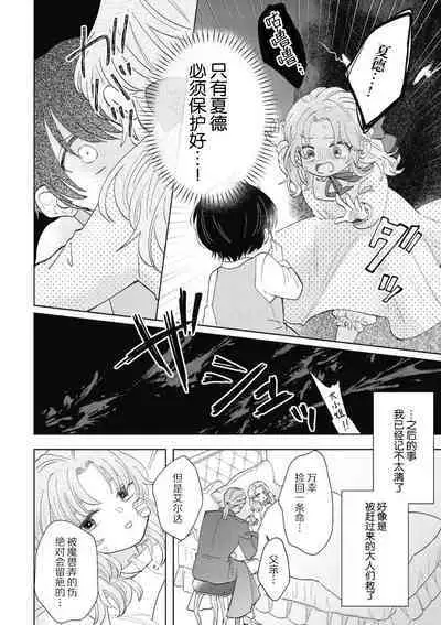 iki okure no kizu mono reijōnanoni osananajimi kishi ni semara rete imasu! | 迟迟未嫁的残次千金却被青梅竹马骑士穷追不舍！