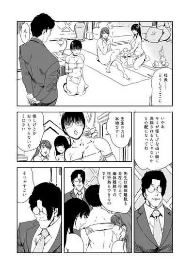 [Misaki Yukihiro] Nikuhisyo Yukiko 37