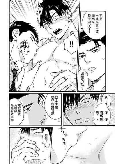 [Michi] Ore wa Omae no Ushi Janai! | 我不是你的牛! Ch. 1 [Chinese] [拾荒者汉化组] [Digital]