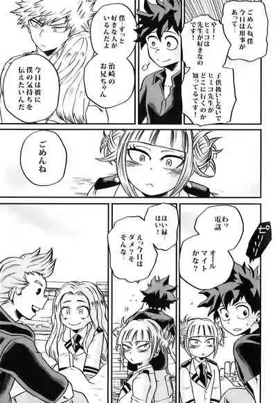 Bokutachi wa Mata Koi o Suru