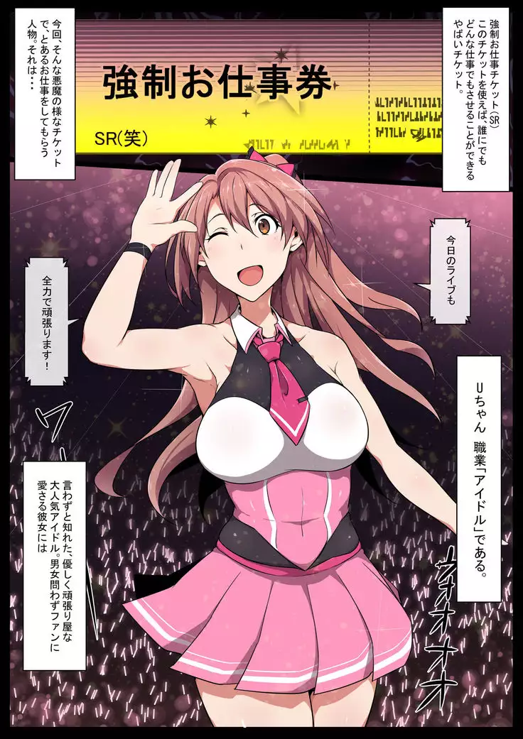 Kyosei oshigoto chiketto