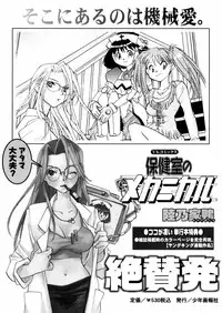 [Okano Ahiru] Hanasake ! Otome Juku (Otome Private Tutoring School) Vol.2