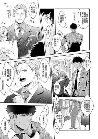 Motto, Iyarashii Mannequin | 更加、淫乱的服装模特 Ch. 1-6 + 加笔 + 特典