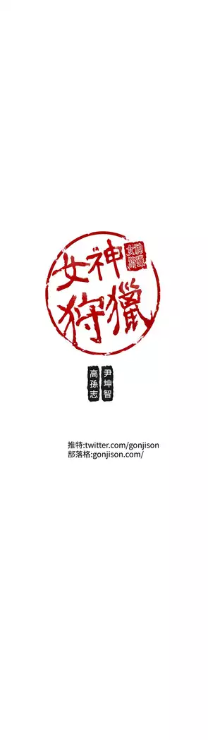 女神狩猎 第1~40話 中文 Rsiky