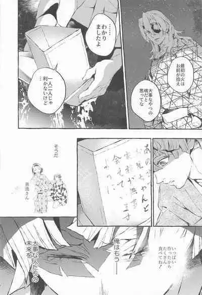 [Byakko Kashi (yok)] Rinkou-tachi yo - CRYING ONESELF TO SLEEP (Kimetsu no Yaiba)