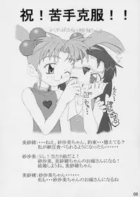 [Unagi no Nedoko (Nakano)] Yatsumeunagi (Pretty Sammy)