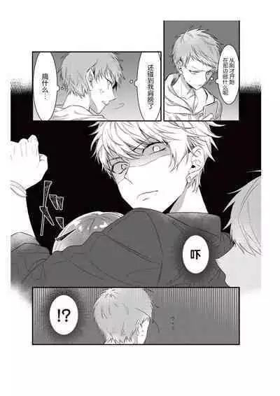 densha de, jugyō. Sensei to. | 在电车里,上课。和老师。1-4