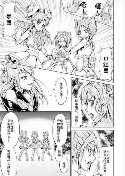 [MACXE'S (monmon)] Mou Hitotsu no Ketsumatsu ~Henshin Heroine Kairaku Sennou Yes!! Precure 5 Hen~ 另一个结局 变身女英雄快乐洗脑 yes!! 光之美少女5篇 第三话 (Yes! PreCure 5) [Chinese] [LLQ个人汉化]