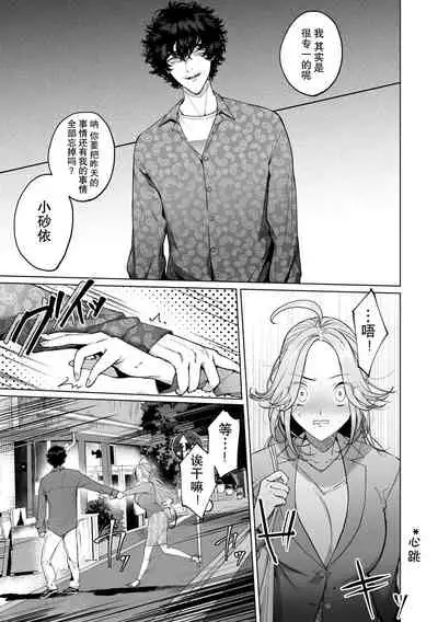 kuzudakedo… dekiai. Osananajimi no honki ga yabai | 驯幼染认真起来是非常糟糕的溺爱 Ch. 1-2