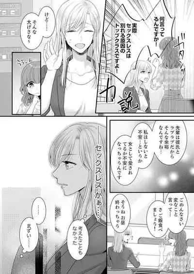 ご無沙汰エッチは感度がスゴい!~溜まった分だけ抱いていい?1-2