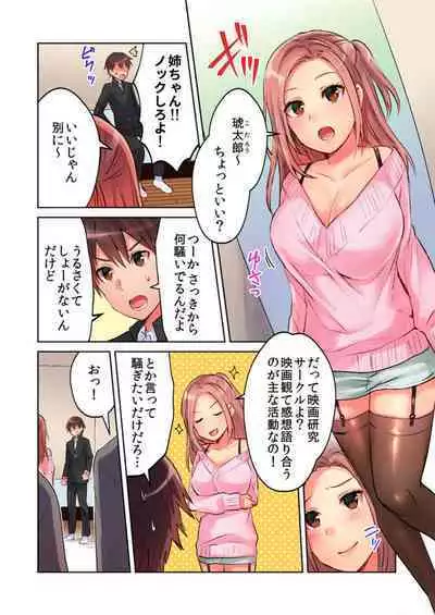 [Meme] Minna de AV Kanshou-chuu ni Ukkari Deisui Ecchi!! ~Kurayami no Naka de Nee-chan no Tomodachi no Oppai to Omotte Mondetara Jitsu wa Nee-chan Nodatta~ 1-2