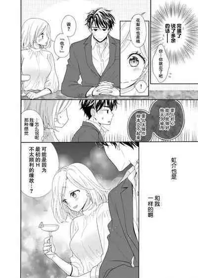 shotaiken ritorai! Anogoro to wa chigau fukai Oku no kaikan ni kokoro made torotoro ni… ~tsu | 再度初体验!与那时不同。深入灵魂的快感连心都融化…