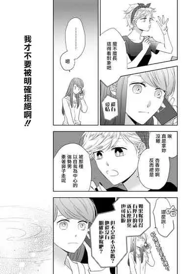 今夜拥抱下流的你 01-03 Chinese