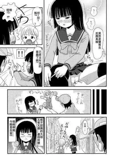 Sakura Kotaka no Roshutsubiyori 2