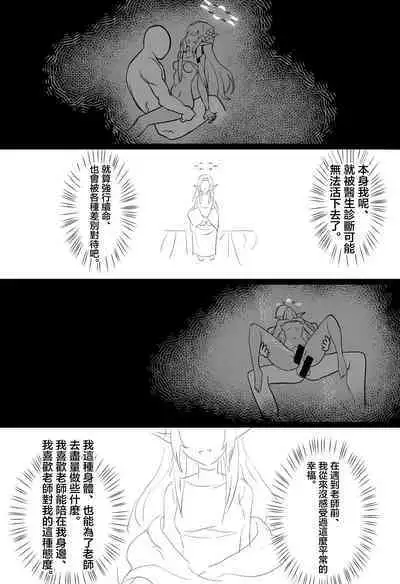 Zenchi no Gakui o Motsu Kono Watashi ga Shiranai Koto Nante Arienai... Tada Ecchi dake wa... | 擁有全知學位的我不知道的事情是不可能存在的但是色色的確...