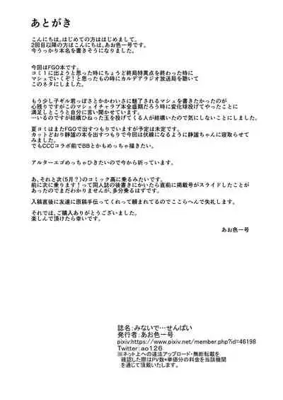 [Time-Leap (Aoiro Ichigou)] Minaide... Senpai (Fate/Grand Order) [Digital]