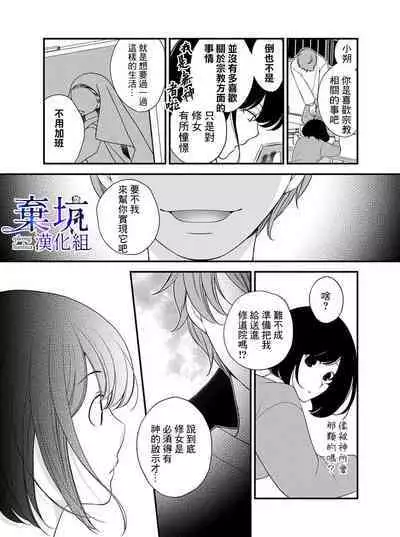 Iseikai no Seijousama ni Narimashita~Ikemendaishinnkantotorokyunshiawasedekiaisekatsu | 成為異世界的聖女大人!~與帥哥大神官過著甜蜜蜜又幸福的溺愛生活01