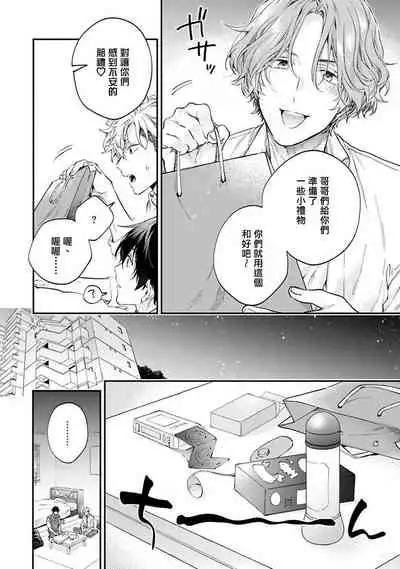 [Shakeda Nene] Yankee Hana-chan no Neko Kawaigari Kareshi | 不良少年华他无原则娇惯小男友 1-3 [Chinese] [冒险者公会] [Digital]