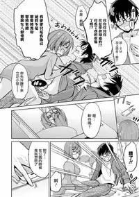 [Yukino] Satou-kun wa Miteiru. ~Kami-sama Appli de Onnanoko no Kokoro o Nozoitara Do XX datta~ Ch. 4 | 佐藤君正在偷窥。～用神大人的APP偷窥女孩子的内心却发现原来是抖XX～04话 [Chinese] [前线作♂战♀基地]