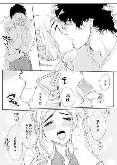 エロ紳士の極上テク～その性感帯、オレが育ててあげる【完全版】