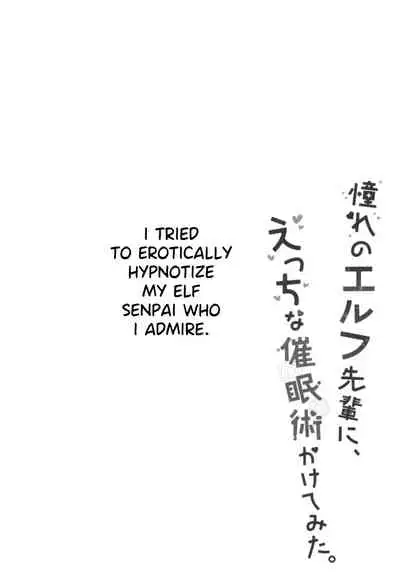 (C94) [moriQ (Mori Airi)] Akogare no Elf Senpai ni, Ecchi na Saiminjutsu Kakete Mita. | I tried to erotically hypnotize Elf Senpai who i admire [English] [Decensored]