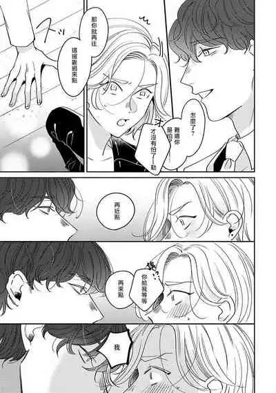 不想触碰的话、你就给我回去 01