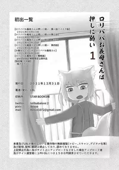 [LBL] Loli Baba Okaa-san wa Oshi ni Yowai 1 [Digital]